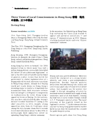 Three Views of Local Consciousness in Hong Kong 香港 地元 の意識、三つの視点