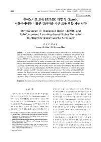 휴머노이드 로봇 HUMIC 개발 및 Gazebo 시뮬레이터를 이용한 강화학습 기반 로봇 행동 지능 연구