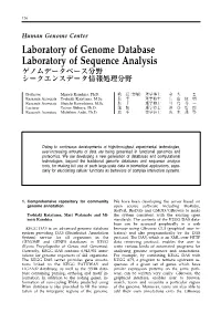 Human Genome Center Laboratory of Genome Database Laboratory of Sequence Analysis ゲノムデータベース分野 シークエンスデータ情報処理分野