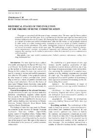 Historical Stages of the Evolution of the Theory of Runic Communication