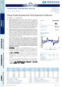 Pickup Trucks Outperformed; Suvs Expected to Rebound 皮卡跑赢大市，SUV将反弹