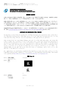 全文本) Acceptance for Registration (Full Version)