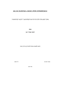 Quot&אינטרסקסואליות;Quot& ותהליך ;Quot&המינגוף