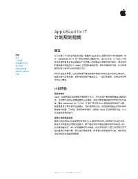 Appleseed for IT 计划规划指南