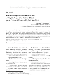 Structural Components of the Shamanic Rite of Tungusic Peoples in the Far East of Russia (On the Problem of Musical and Stylistic Specificity)