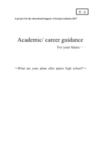 Academic/ Career Guidance for Your Future᳽᳽᳽