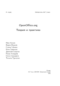 Openoffice.Org Теория И Практика