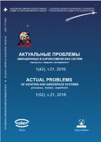 Actual Problems Актуальные Проблемы