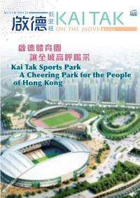 啟德新里程第二十六期kaitak on the Move Issue 26