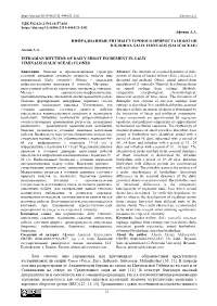 ИНФРАДИАННЫЕ РИТМЫ СУТОЧНОГО ПРИРОСТА ПОБЕГОВ В КЛОНАХ SALIX VIMINALIS (SALICACEAE) Afonin A.A