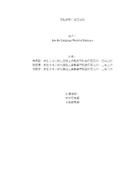 投稿類別：英文寫作 篇名： Into the Language World of Sakizaya 作者： 卓興毅。新北市市立新北高級工
