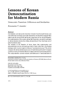Lessons of Korean Democratization for Modern Russia Democratic Transition: Differences and Similarities Konstantin V