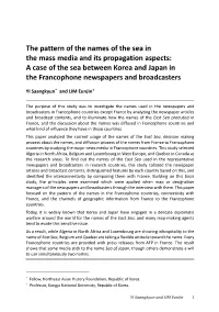The Pattern of the Names of the Sea in the Mass Media and Its