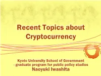 Recent Topics About Cryptocurrency