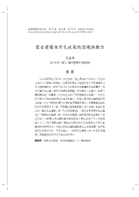 The Dilemma and Dynamics of Mongolia's Foreign Policy After The