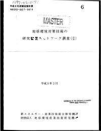 Chikyu Kankyo Taisaku Gijutsu No Kenkyu Joho Netw