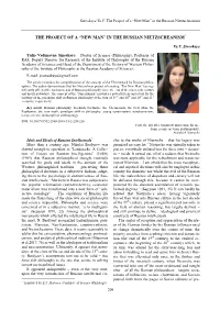 Sineokaya Yu.V. the Project of a “New Man” in the Russian Nietzscheanism