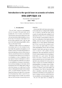 Introduction to the Special Issue on Acoustics of Rockets 로켓의 음향학 특집호 소개