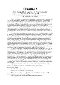 小津安二郎ありき Ozu Yasujirō Retrospective at Yale University
