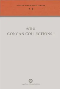 Gongan Collections I 公案集公案集 Gongangongan Collectionscollections I I Juhn Y