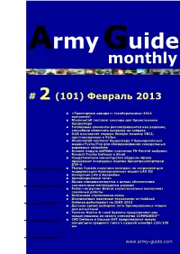 Army Guide Monthly • Выпуск #2 (101) • Февраль 2013