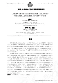 Em a Study of Chinese Language Service of The