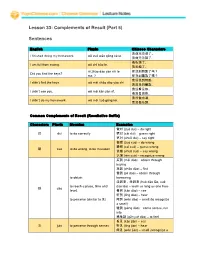 Lesson 33: Complements of Result (Part 5) Sentences
