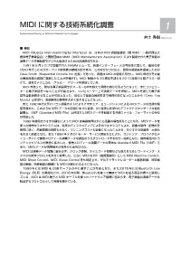 MIDI に関する技術系統化調査 1 Systematized Survey of MIDI and Related Technologies