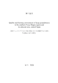 博士論文 Quality and Forming Environment of Deep Groundwaters In