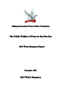 The Public Welfare of Peace in the New Era 2019 Work Summary