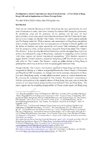 A Case Study of Hong Kong SAR and Its Implications to Chinese Foreign Policy