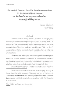 Concept of Freedom from the Socialist Perspectives of the Universal Basic Income แนวคิดเรื่องเสรีภาพจากมุมมองแบบสังคมนิยม ของทฤษฎีรายได้พื้นฐานสากล