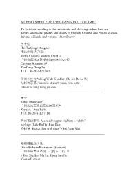 A CHEAT SHEET for the GUANGZHOU GOURMET To