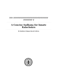 A Concise Sadhana for Innate Kalachakra