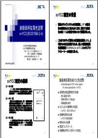 新動画用拡張色空間xvycc(IEC61966-2-4)