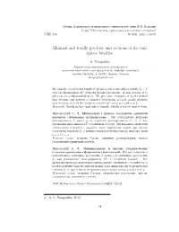 Minimal and Totally Geodesic Unit Sections of the Unit Sphere Bundles