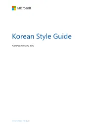 Korean Style Guide