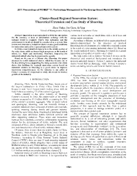 Cluster-Based Regional Innovation System: Theoretical Extension and Case Study of Shaoxing