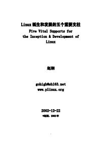 Linux 诞生和发展的五个重要支柱 Five Vital Supports for the Inception & Development of Linux