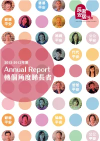 Annual Report 轉個角度睇長者 爸爸 平安