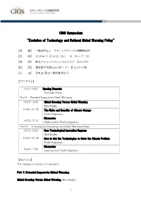 Evolution of Technology and Rational Global Warming Policy"