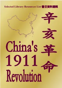 Selected Library Resources List 書目資料選輯 1