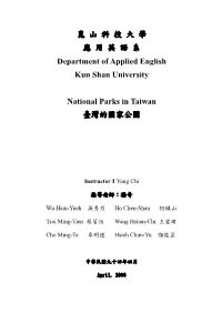 崑 山 科 技 大 學 應 用 英 語 系 Department of Applied English Kun Shan University