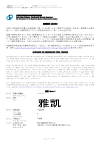 全文本) Acceptance for Registration (Full Version)