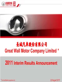 2011 Interim Results Announcement