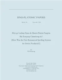 Diyi Ge Lading Zimu De Hanyu Pinyin Fang'an Shi Zenyang Chansheng De? [How Was the First Romanized Spelling System for Sinitic Produced?]