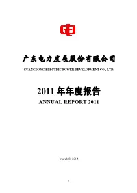 2011 年年度报告 Annual Report 2011