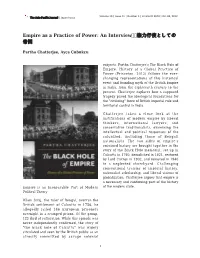 An Interview 権力行使としての 帝国