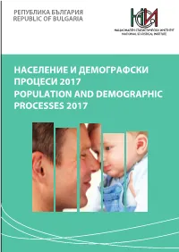2017 Population and Demographic Processes 2017