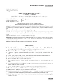 17 Кораблебудування №4 Features of the Current